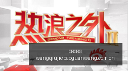 乔哈特终极,指南,伊劳拉如何,网球捷报网,网球赛事平台,网球比赛比分,网球赛事数据,网球赛事资讯